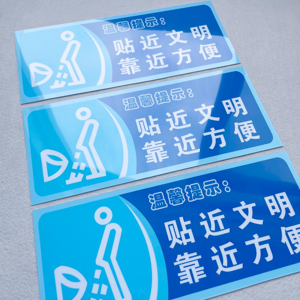 贴近文明靠近方便温馨提示语贴纸随手关门用水用纸警示语定制厕所标语提示牌定做