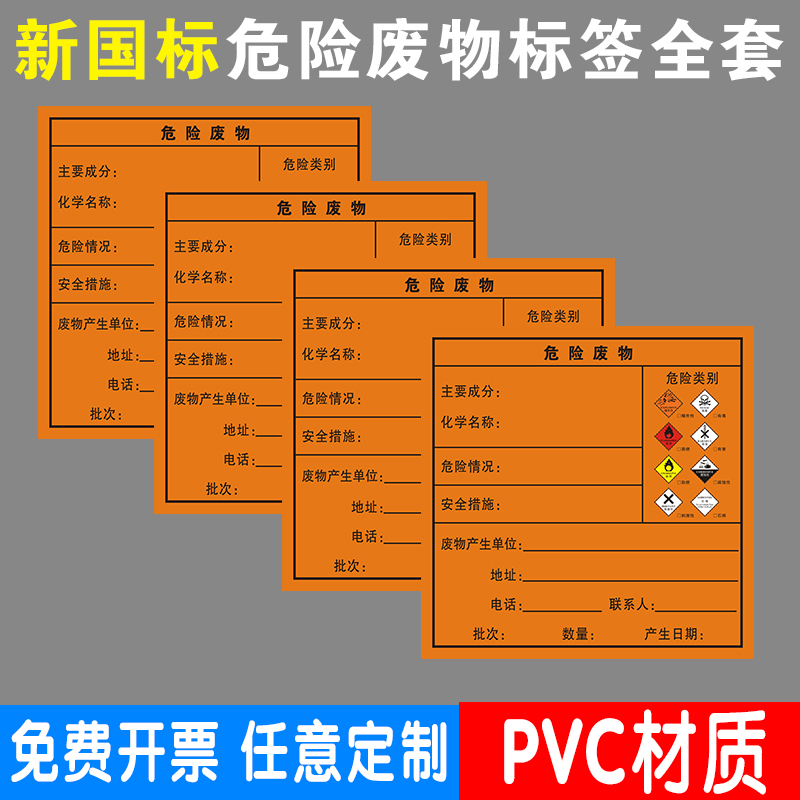 危险废物标识牌新版国标危废标签贮存场所环保不干胶贴纸暂存间有毒废机油危废间桶安全标志管理制度定制定做
