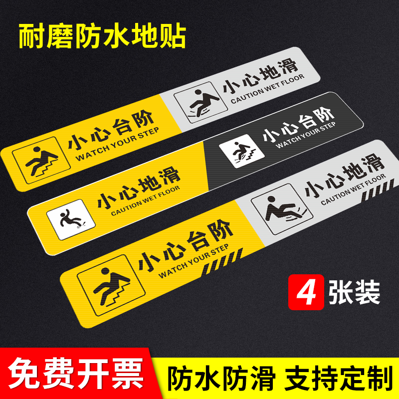 小心台阶地贴地滑温馨提示牌贴纸创意墙贴脚下安全警示标语商场超市酒店楼梯温馨提示标识指示牌子地贴定制