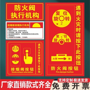 排烟阀按钮标识牌防火阀执行机构器标志牌70度280℃提示贴纸消防排烟末端试水送风口手动报警按钮标识标志牌