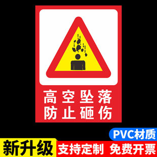 高空坠落防止砸伤施工安全标识牌工地安全标志牌贴纸定做装修现场安全警示牌警告标示牌闲人免进告知牌提示牌