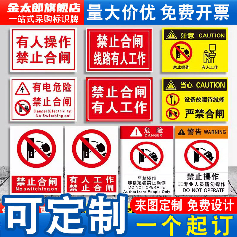 禁止合闸有人正在工作电力安全标识牌线路维修有电危险停电设备车间机械机器操作标志墙贴提示警示标示牌定做