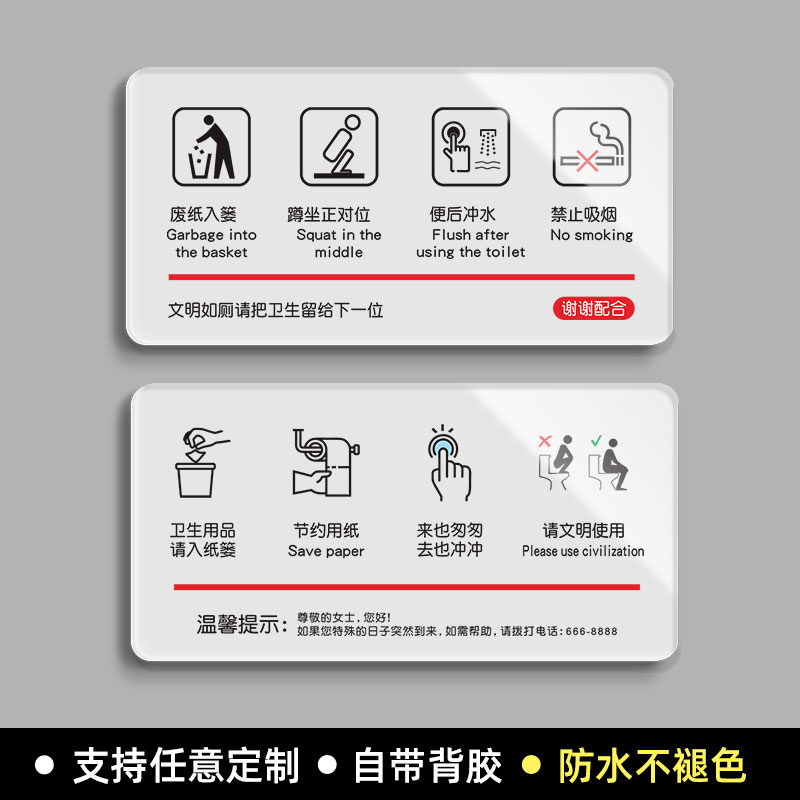 商场卫生间节约用纸废纸入篓便后请冲水禁止吸烟组合温馨提示贴洗手间请文明使用坐便器请勿蹲踏马桶标识牌贴