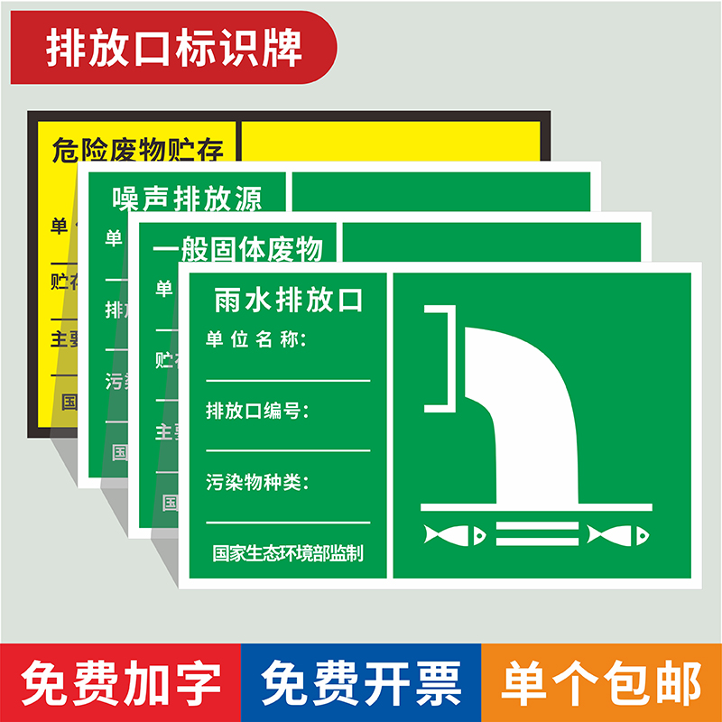 危险废物暂存间固废贮存场所安全警示标识牌污水雨水废气排放口噪声排放源提示牌消防水池化粪池环保指示牌