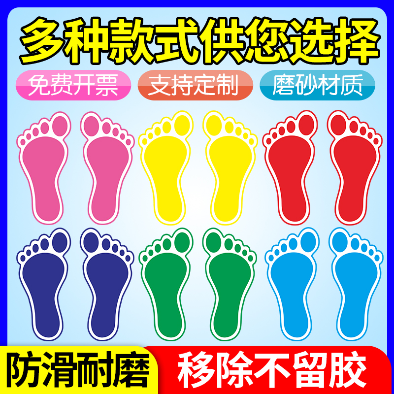 脚丫地贴脚印地贴商场地面店面楼梯可爱小脚丫磨砂贴纸防水防晒耐磨地贴广告宣传定制儿童卡通学校可定制
