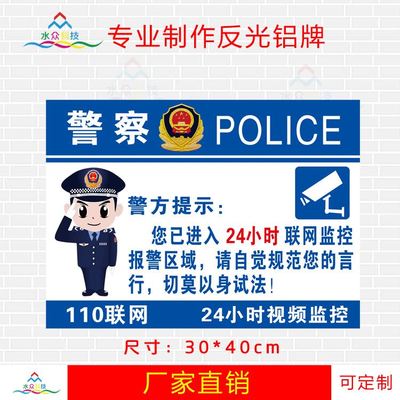 您已进入24小时视频监控区域110联网反光标志牌警告标识牌指示牌