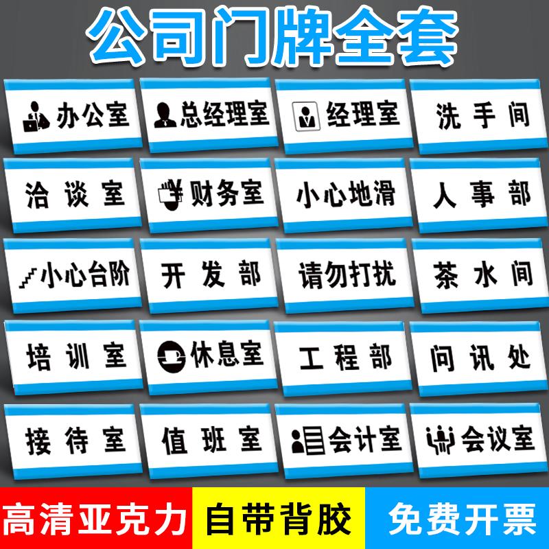 科室牌定做公司办公室门牌资料室会议室总经理室人事部财务室接待值班室男女洗手间茶水间开发部标识提示门牌