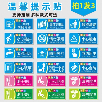 温馨提示牌标语贴纸节约用水用纸节约用电贴纸随手关灯关门标识厕所卫生间洗手间小心地滑禁止吸烟标识牌定制