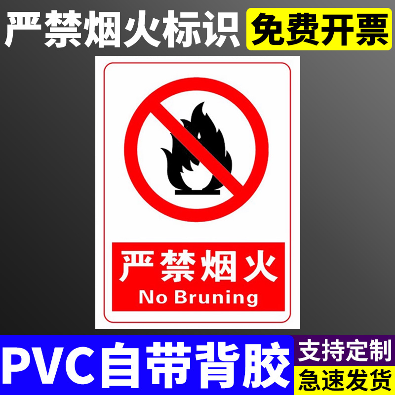 严禁烟火警示标识牌仓库重地严禁烟火标志牌生产车间禁止吸烟严禁明火库房消防安全标识牌提示牌警告贴纸定制