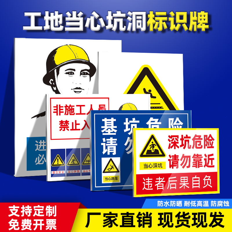 工地警示牌安全标志建筑工地安全警示牌标识标牌指示牌自粘胶生产标语正在施工工程塔吊电气当心坑洞提示贴纸