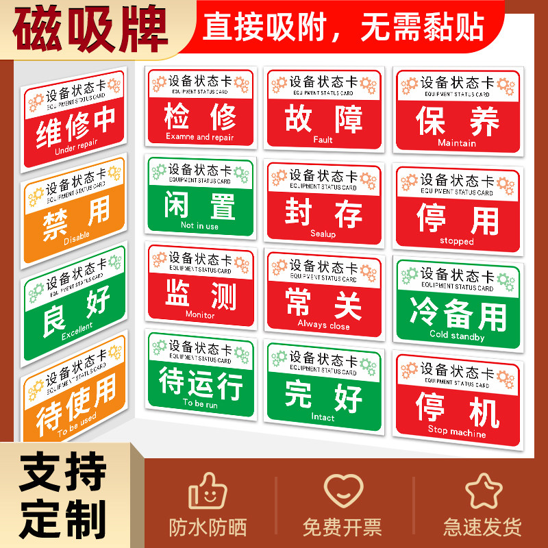 合闸设备状态标识牌磁性贴牌机械运行故障调试开闸牌报废维护使用中磁吸标牌机器状态卡待维修指示牌监测牌子