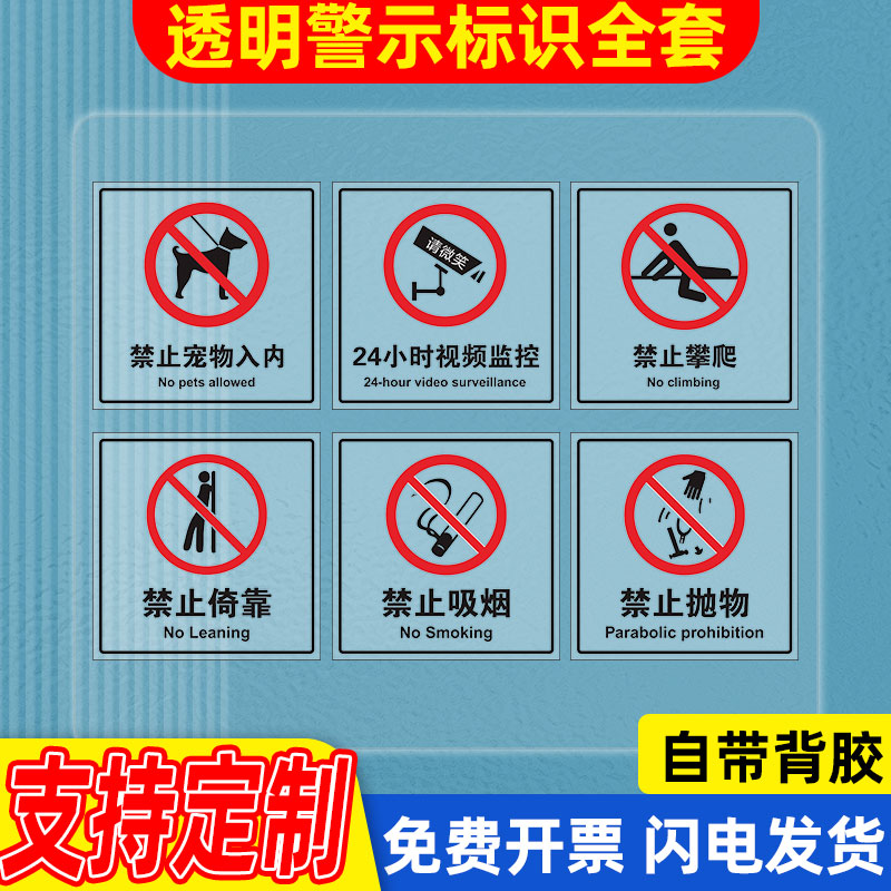 wifi标识牌透明贴禁止吸烟监控区域免费提供wifi禁止抛物带宠物入内攀爬安全提示牌贴纸挂牌定制定做告示牌