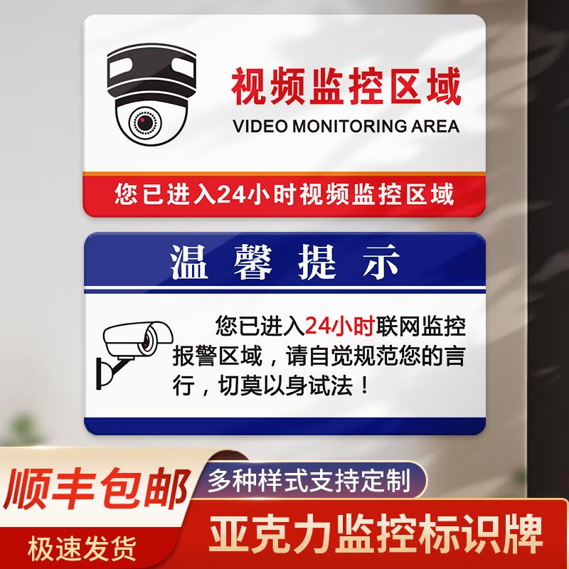 温馨提示监控标识牌您已进入24小时视频电子监控区提示牌摄像头警告贴安全警示牌标志指示亚克力监控区域标牌