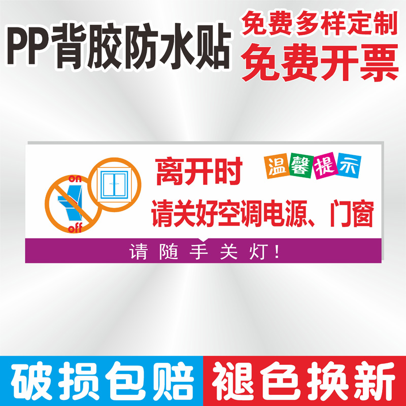 离开时关好空调电灯门窗温馨提示牌贴纸随手关灯关门关窗提示牌请节约用水用电用纸标语公司部门标识墙贴定制