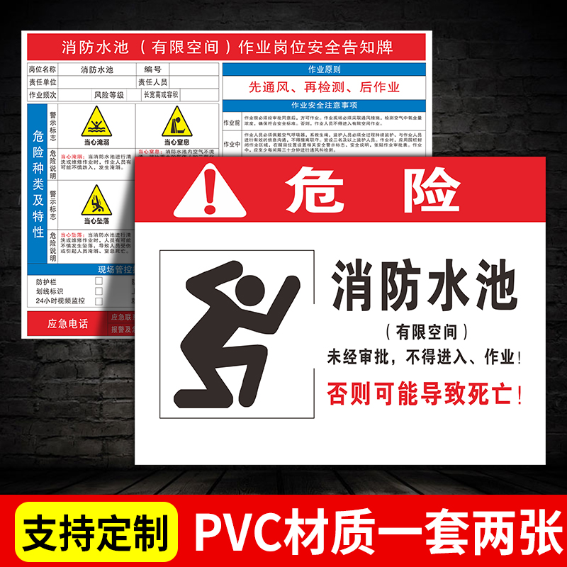 消防水池有限空间作业安全告知牌告知卡未经许可禁止入内密闭空间作业配酸池酸洗废水池酸罐标识牌警示牌定制