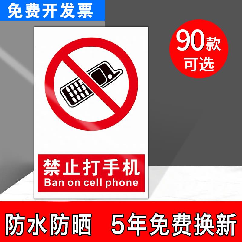 禁止打手机标识牌 工作上班开车驾驶时请勿手持手机电话聊天严禁使用开启无线移动通讯设备手机静音提示牌