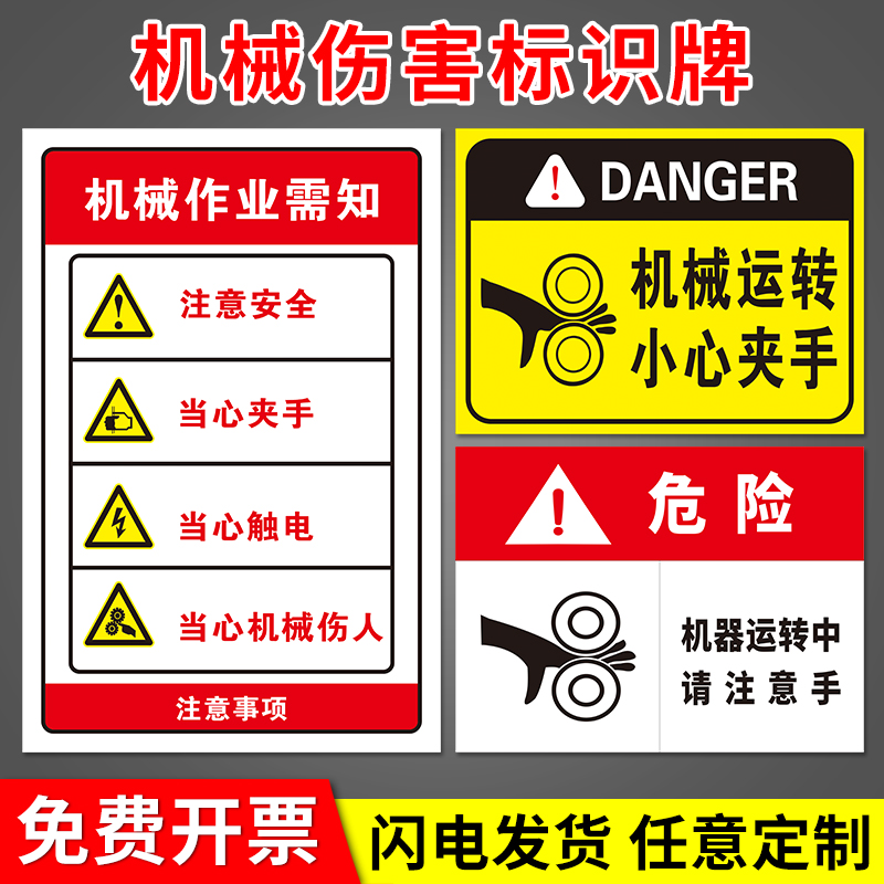机械作业需知警示标识注意安全当心夹手机械伤人当心伤手工厂安全警示牌标识牌标志牌提示牌贴纸定制温馨提示