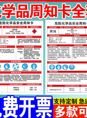 稀释剂安全周知卡MSDS危险化学品安全周知卡仓库警示牌告示牌职业危害告知卡标志技术说明书危化品标识标签