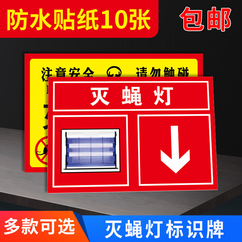 灭蝇灯标识牌 捕鼠笼灭火器消火栓湿温度计标志牌 箭头方向温馨提示牌子标识贴防水贴纸提示告知牌定制