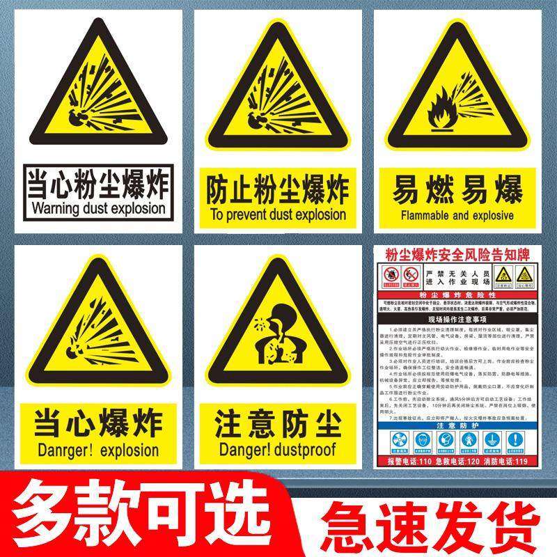 小心粉尘爆炸标识牌注意防尘标志易燃易爆当心爆炸车间厂房噪声职业危害告知卡贴纸警示警告标示安全标识牌,文具电教/文化用品/商务用品,标志牌/提示牌/付款码,淘宝优惠券,粉丝福利购,淘宝优惠卷