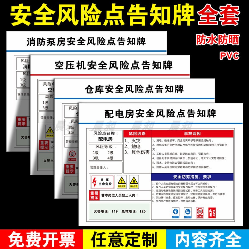 配电房安全风险点危险告知牌岗位机器车间仓库危险源告知卡空压机机床行车叉车安全标识牌有限空间消防警示牌
