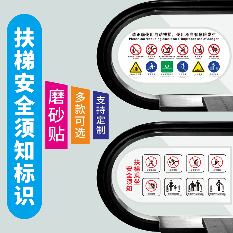 商场自动扶梯护栏安全乘坐须知注意事项说明磨砂透明防水禁止请勿使用手推车婴儿车左行右立电梯安全标识贴