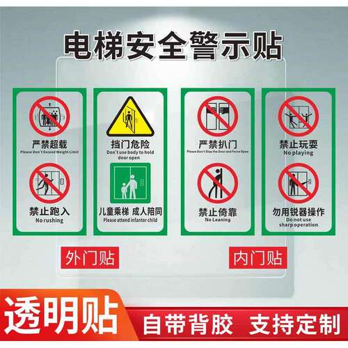 电梯安全标识贴纸透明PVC标签警示贴小区物业双门电梯内安全标识标识乘坐客梯使用须知提示贴标志牌