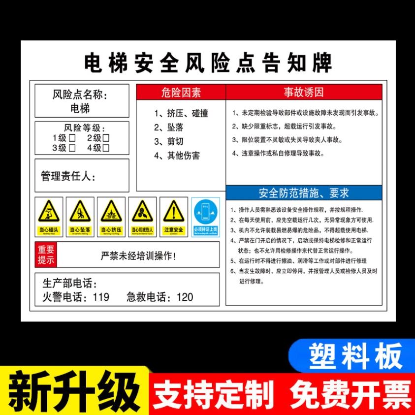 楼梯警告标志电梯安全标识贴纸货梯安全标识牌货梯安全标识牌安全风险点告知牌岗位风险点告知卡危险源告知牌