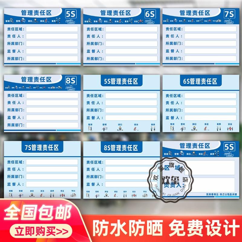 5S 6S 7S 8S责任区管理区域标识牌 企业工厂生产车间仓库工具管理负责人标志牌现场质量整理整顿告示挂牌定制