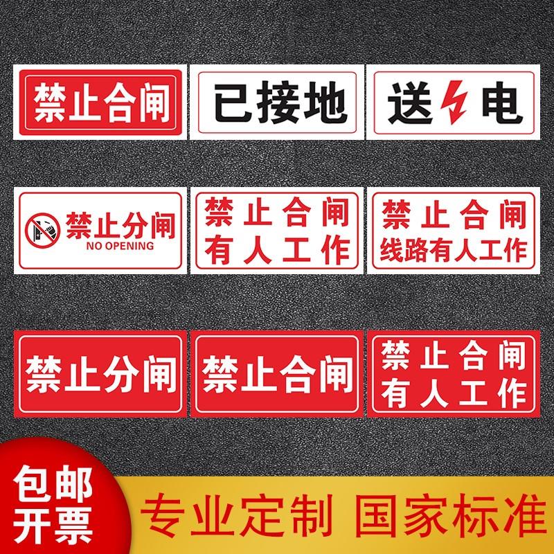 禁止合闸有人工作警示牌电力抢修供电监察标识禁止操作有电危险设备停电维修保养运电力安全标示提示告示标志
