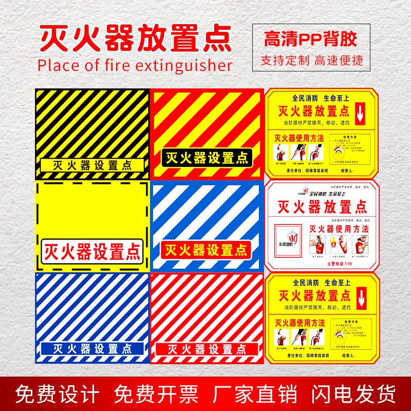 灭火器放置点标识牌灭火器设置点标识贴纸pvc标识牌灭火器标识牌放置点使用方法说明指示牌消防栓消防器材消