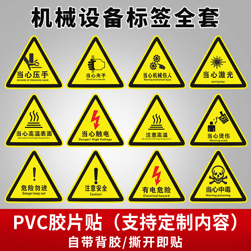 有电危险警示贴自粘当心触电标识牌小心有电标志注意安全危险勿进当心机械伤人高温中毒感染碰头警示牌定制