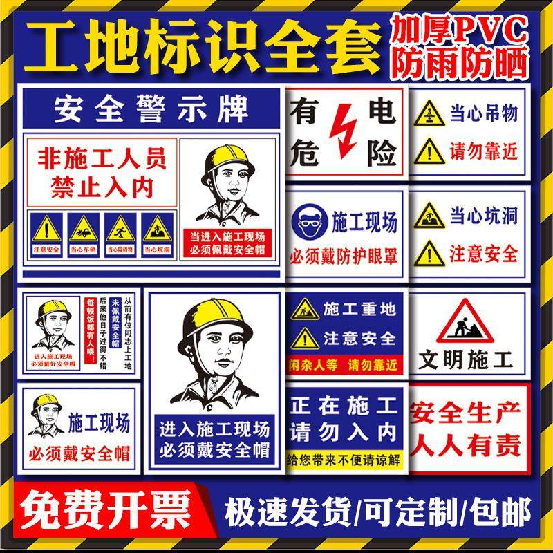 工地安全标识牌文明施工标示建筑水利矿山工程现场警示标识必须戴安全帽当心坠物注意安全提示标志牌全套定制