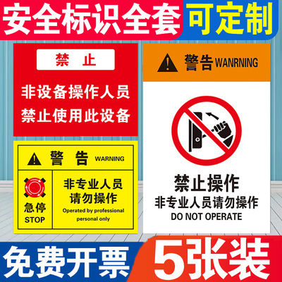 未经授权请勿擅自操作非专业人员未经培训请勿操作禁止操作有人工作请勿操作机器提示牌警示牌标志贴定制