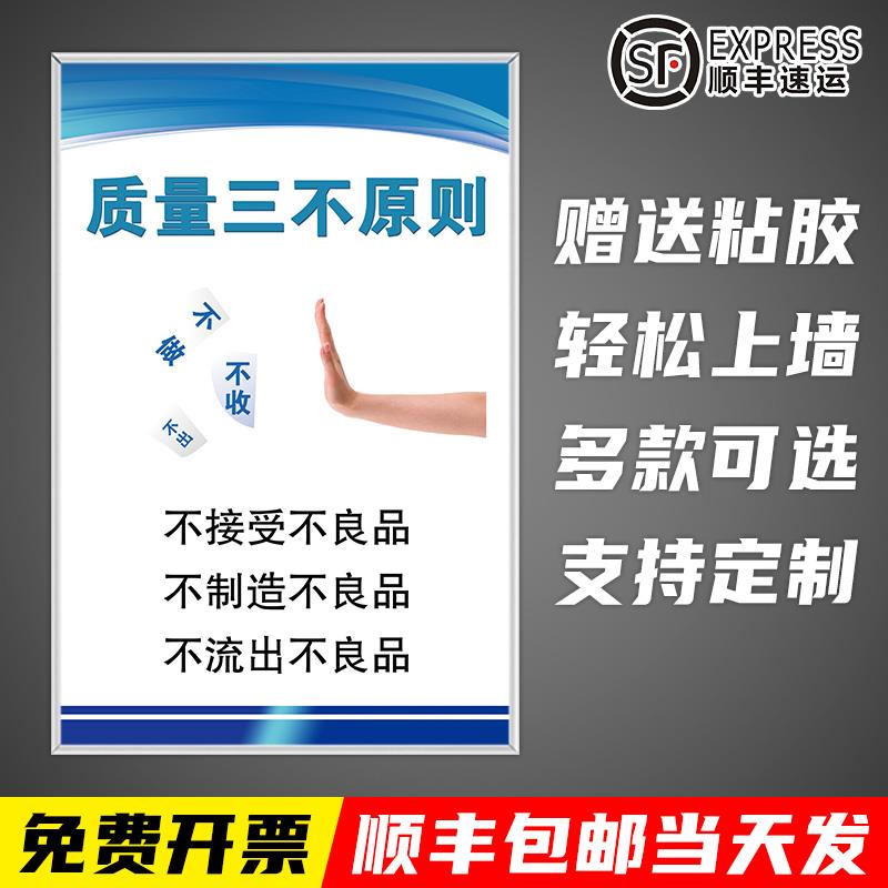 质量三不原则生产车间企业文化管理标语标识牌工厂励志公司办公室员工守则激励安全管理制度牌定制广告会议室