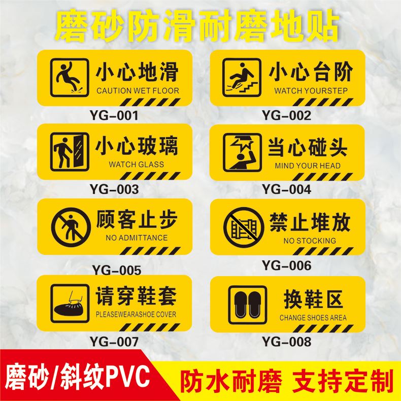 小心台阶地贴提示牌请穿鞋套换鞋禁止吸烟楼梯注意安全温馨提示标