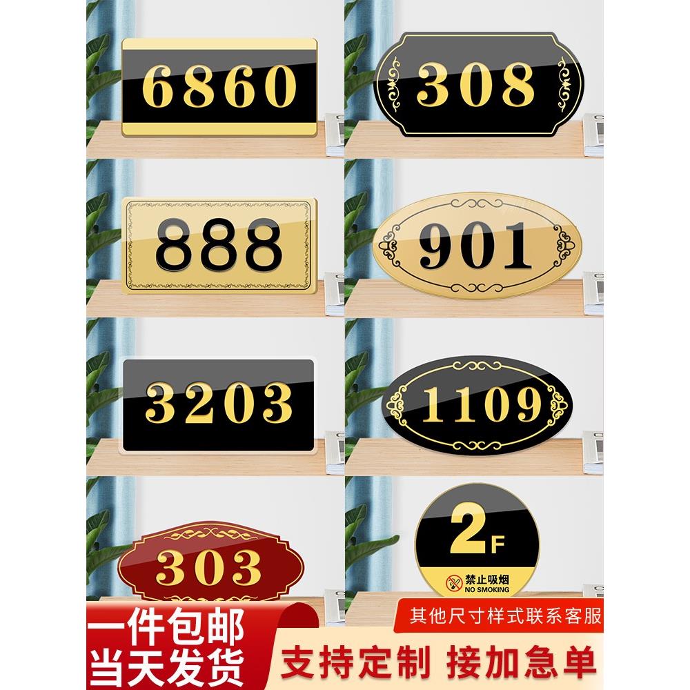 亚克力门牌号码牌家用高档住宅房号酒店房间号宾馆包厢门号数字贴