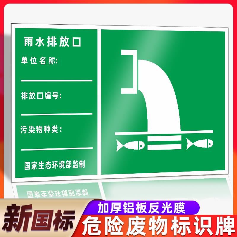 危险废物标识牌危废间一般固体储存品标志贴纸废气机油雨水污水排放口化学标签贴管理制度周知卡贮存间贴纸