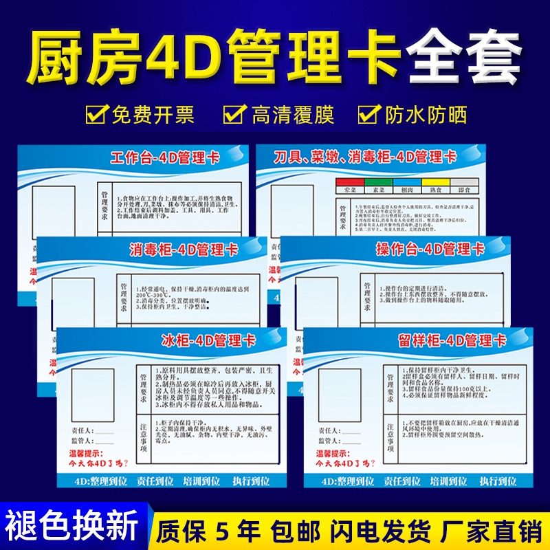 4d厨房管理卡标识牌全套餐厅酒店饭店卫生检查工具五常责任提示牌标语学校食堂工作操作台墙贴纸标志牌可定制