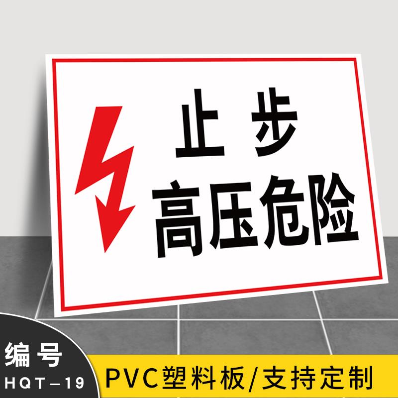 止步高压危险消防器材严禁挪动安全生产人人有责安全标识牌标志牌警示牌电力提示牌警告标示标贴定制工厂车间