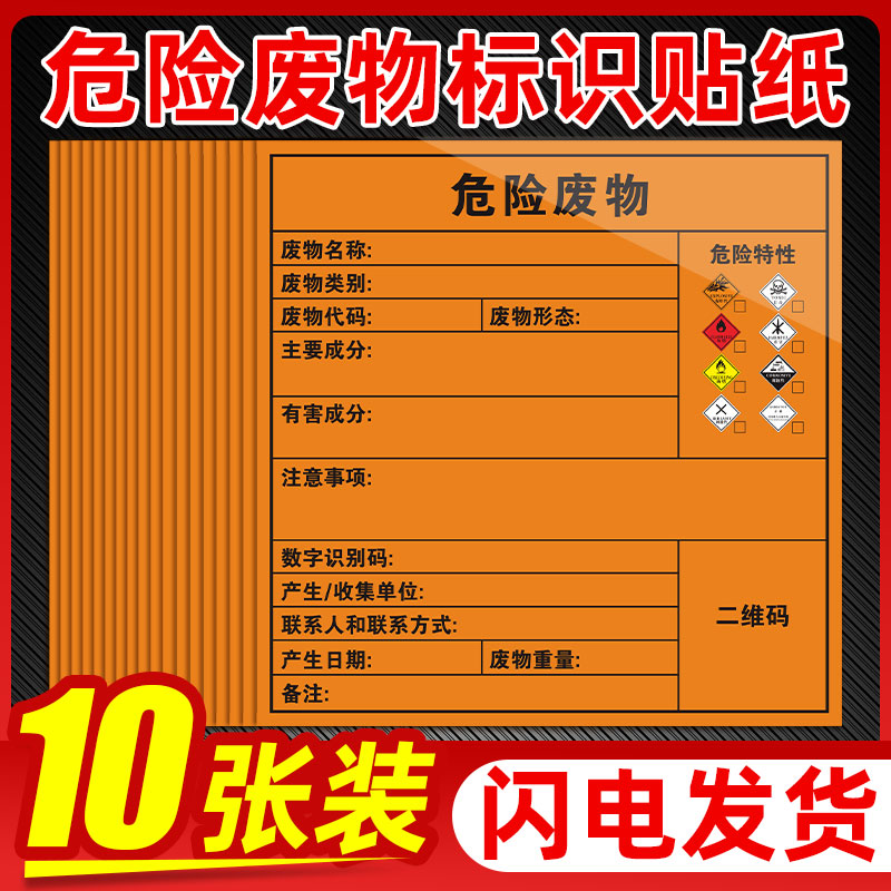 危险废物标识牌危废标识牌2024新款车间危废标签仓库不干胶贴纸储暂存间易爆燃警示牌固废气贮存标牌铝板定制