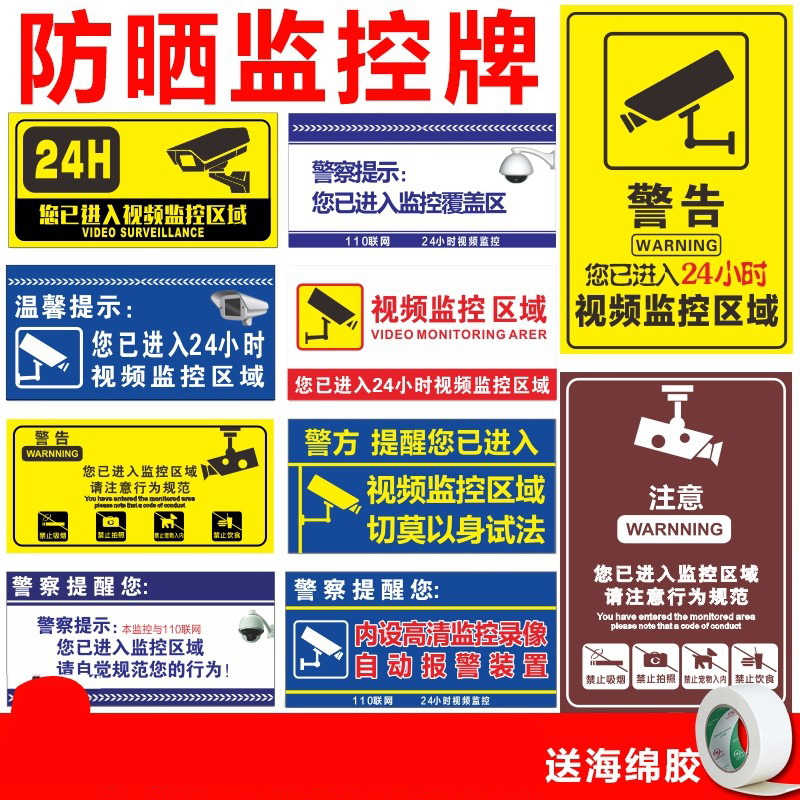 内有监控警示牌24小时视频监控区域提示牌标志牌你已进入监控区域警示标识内有监控警示牌标语墙贴定做PVC板