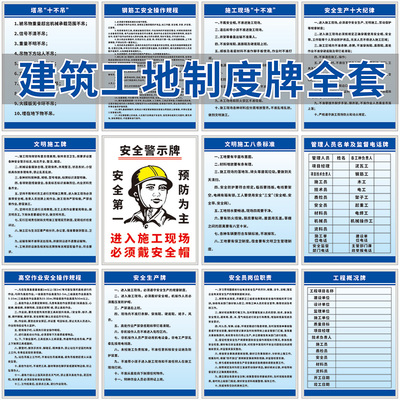 建筑工地制度牌五牌一图安全文明施工警示牌施工现场标识牌标语项目部八大员岗位职责kt板操作规程规章制度