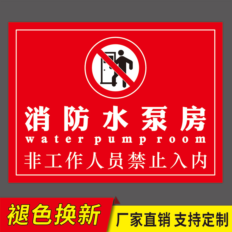 消防水泵房标识牌消防控制室标识标牌水箱配电房车间生产水泵接合器标识牌重点部位应急值班室警示牌定做定制