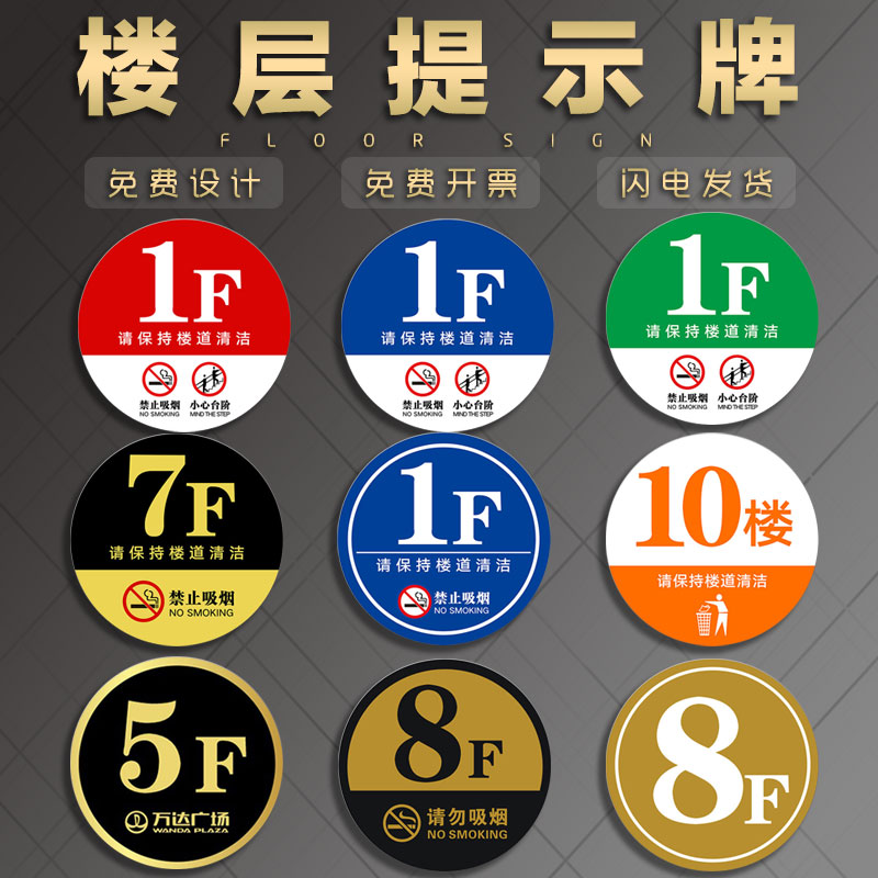 宾馆酒店工地楼层标识牌 贴纸 编号提示牌 1楼1区宾馆酒店房间号 医院楼层广告宣传指示楼道数字防水耐定制做