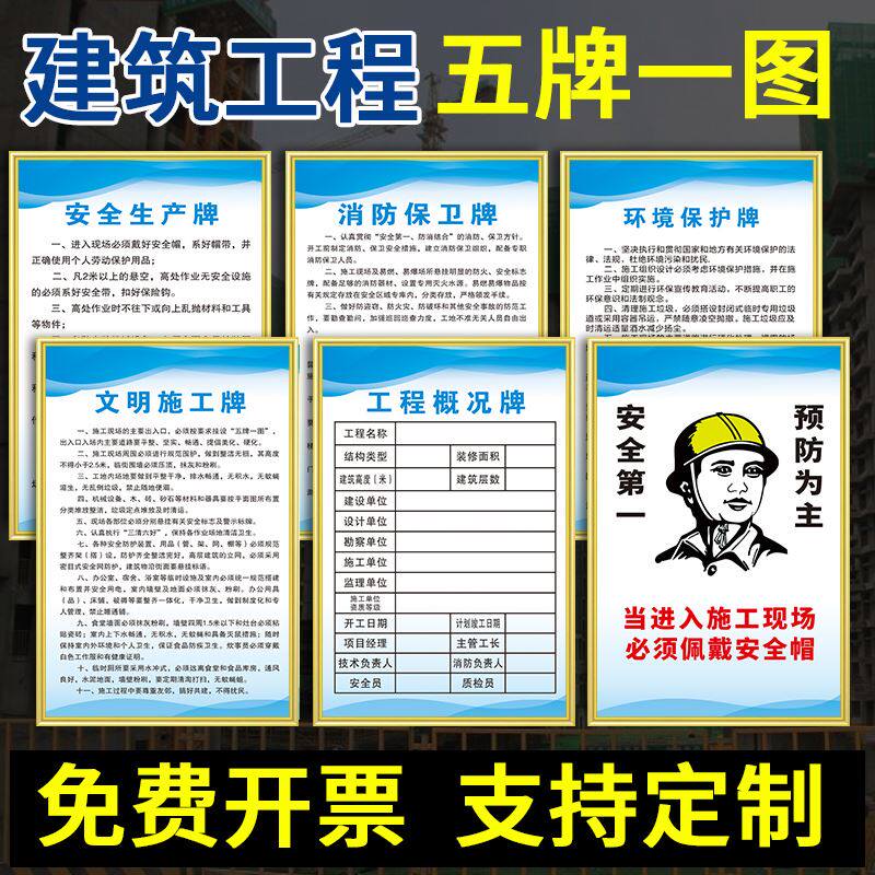 新款工地制度牌五牌一图 建筑施工现场管理制度牌岗位操作规程 上怎么看?