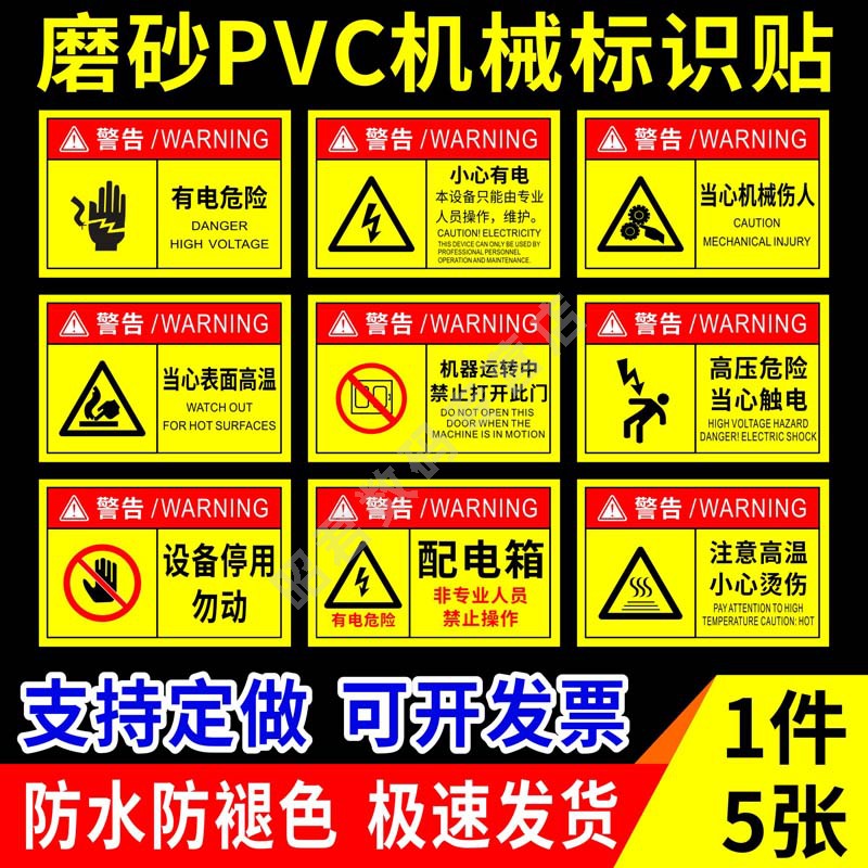 当心触电警示贴配电箱有电危险标识牌机器运转中禁止打开此门机械标签注意高温小心烫伤请勿触摸警告标识提示