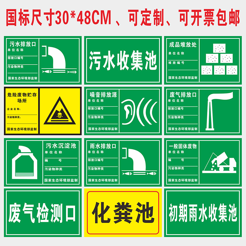 废气排放口环保标识牌雨水废水污水排放口标志牌一般固体废危险废物贮存场所警示牌化粪池初期雨水收集池牌子