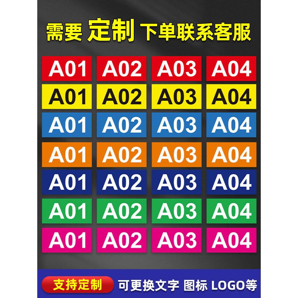 工厂仓库货架编号数字号码牌贴纸车间机器编号物料库位英文分区标识贴楼层分区类大小号标签自粘定制