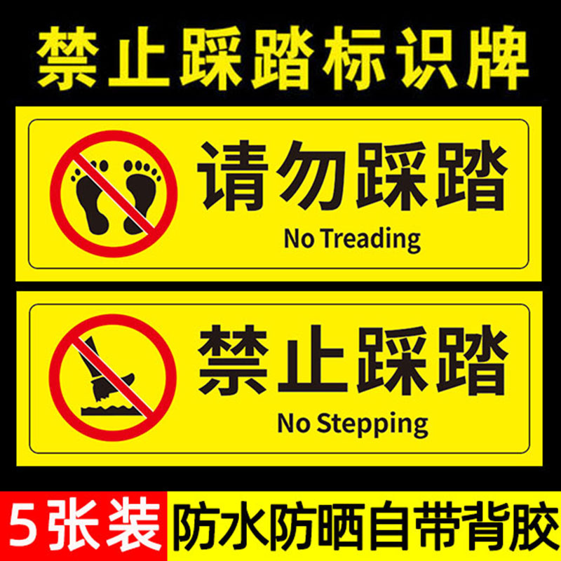 禁止踩踏标识请勿踩踏警示牌贴纸工厂车间仓库防踩踏提示牌严禁踩踏温馨提示安全警示贴标签标牌定做标语定制